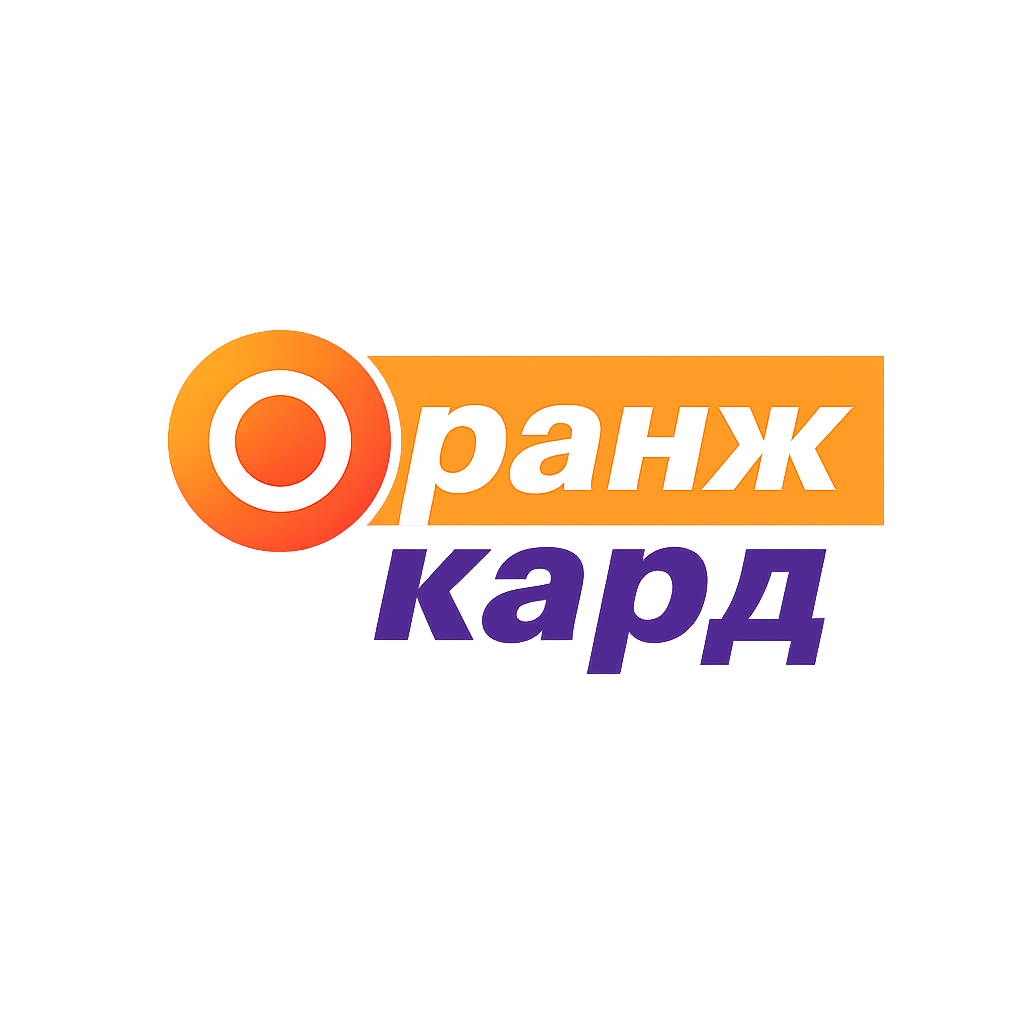 Оранж Кард